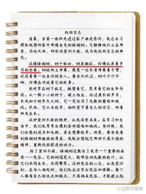 托物言志的作文初二