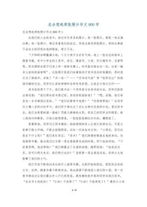 那张照片为何总让作文想起？