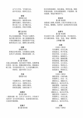 8到9年级的古诗词