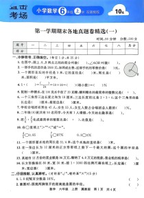 冀教版六年级数学上册期末试卷难不难？