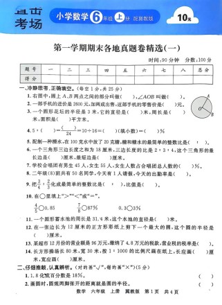 冀教版六年级数学上册期末试卷难不难？