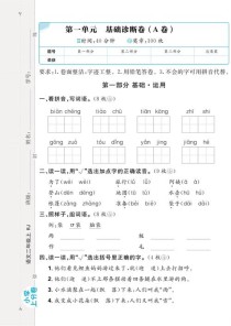 二年级语文上册第一单元试卷重点考什么？