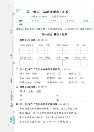 二年级语文上册第一单元试卷重点考什么？
