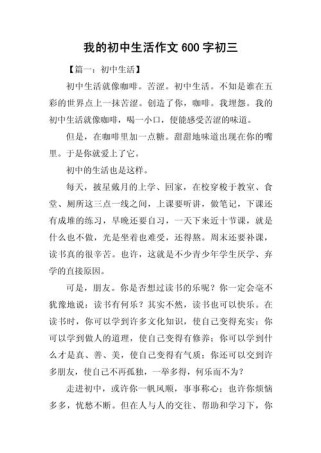 初中初体验，哪些瞬间最难忘？