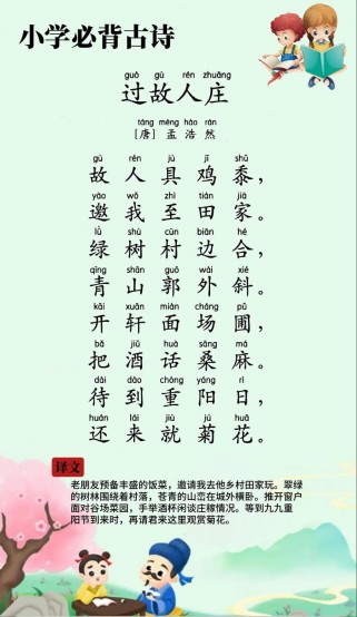 过故人庄，田园诗中藏着怎样的故人情？