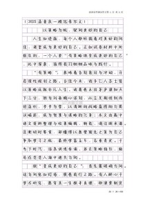 2025重庆高考作文题会考什么？