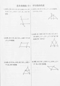 七年级下册数学平行线试题怎么解？