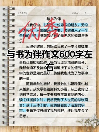 作文 书本的对话