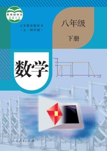 八年级下册数学书教材核心知识点有哪些？