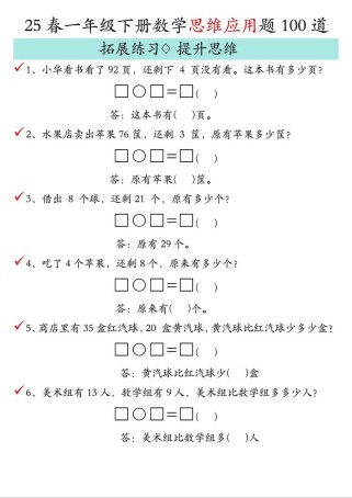 一年级下册数学应用题如何轻松解答？