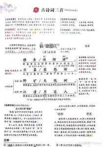 初一古诗词三首有何重点与考点？