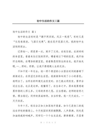 初中生活感受如何？酸甜苦辣有何滋味？