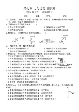八年级物理第七章测试题重点难点有哪些？