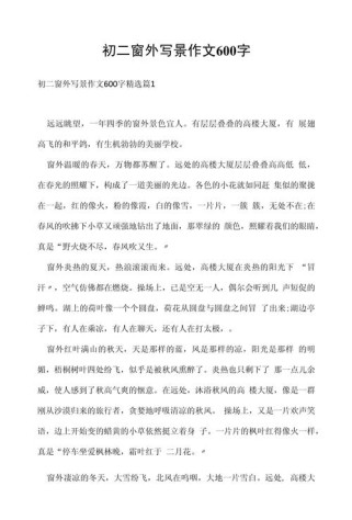关于写景的作文初中