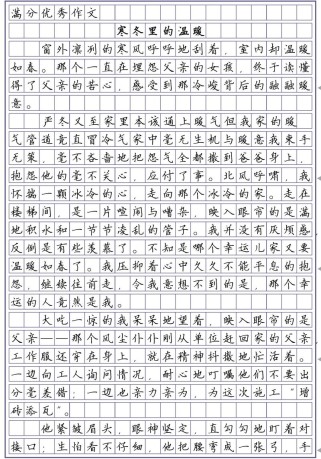 作文冬日里的温暖