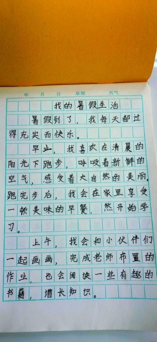 一年级假期生活作文