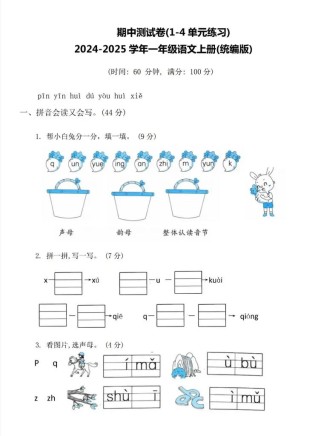 人教版一年级期中语文试卷考了哪些内容？