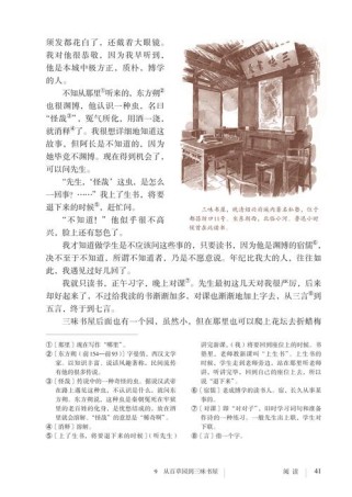 人教版七年级上册语文电子课本