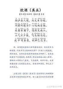 饮酒·其五古诗朗读，陶渊明如何借酒悟人生？