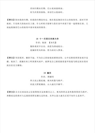 7年级上与古诗文指导