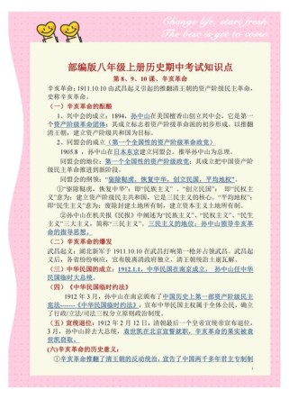 八年级上册历史期中考考哪些重点内容？