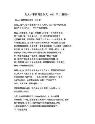 凡人小事背后藏着什么深意？