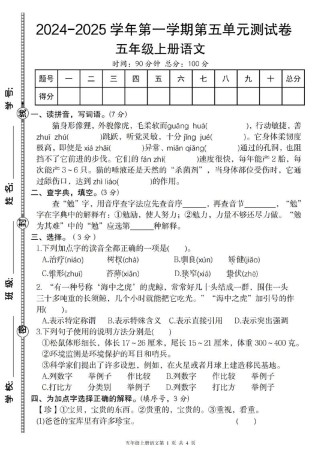 五年级语文语文奥赛题