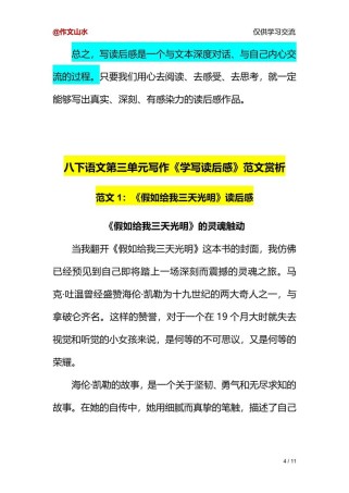 八年级下第三单元作文怎么写？