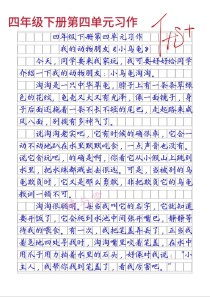 七年级下册作文四单元写什么？怎么写？
