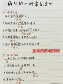 七年级语文病句修改有哪些常见考点？