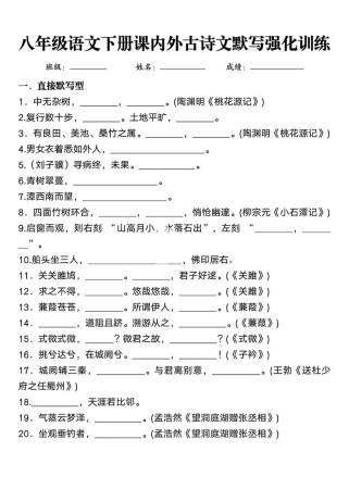 八年级期末古诗默写