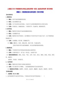 九年级化学如何走进化学世界？