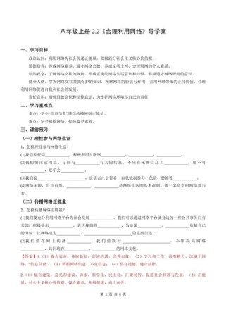 七年级思想品德导学案如何高效导学？