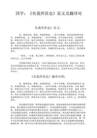 鱼我所欲也，作文如何写深意？