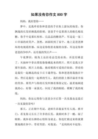 可是你没有作文中藏着怎样的遗憾？