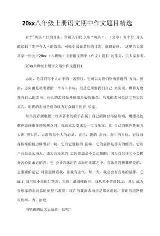 八年级上册期中语文作文如何写好？