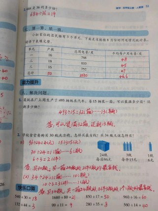 七年级上册53数学答案在哪里找？