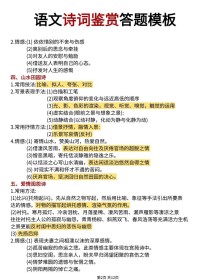 高三古诗鉴赏答题技巧有哪些？