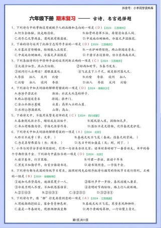 七年级古诗选择题有何答题小技巧？