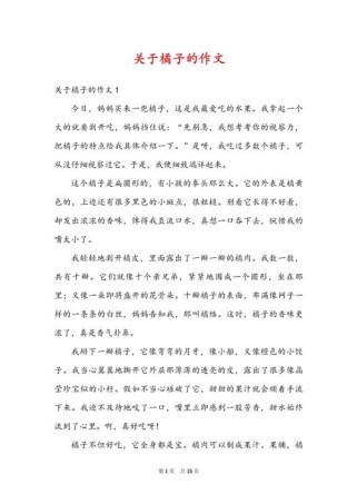 橘子启示何为满分作文真谛？