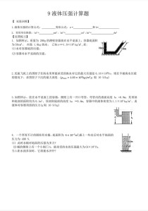 八年级下册物理计算题怎么解？