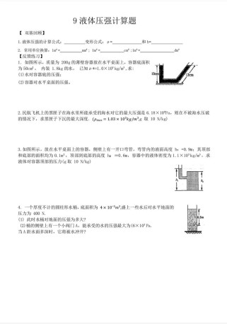 八年级下册物理计算题怎么解？