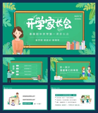 七年级家长会ppt免费