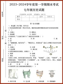 七年级上册历史期末测试卷重点难点是什么？