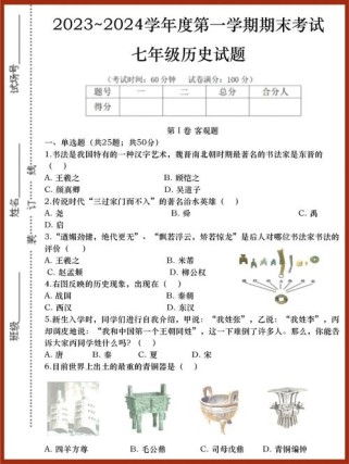 七年级上册历史期末测试卷重点难点是什么？