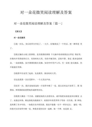 微笑阅读答案适用于哪个年级？