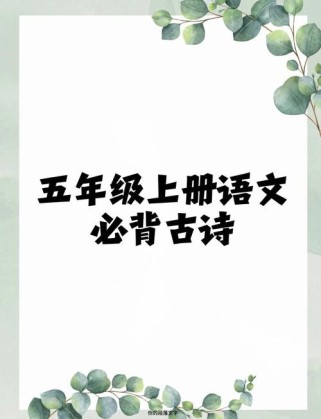 五年级上册古诗六首PPT如何高效教学？