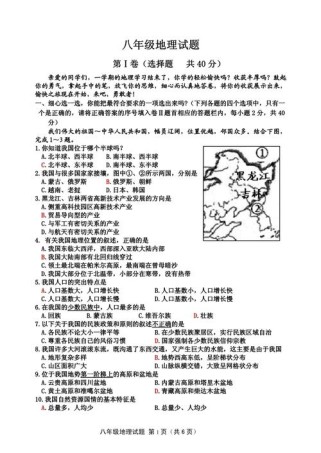 八年级上册地理活动题答案哪里找？