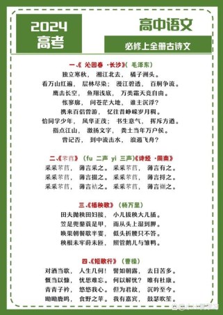 高一语文上册中古诗词，有何学习妙招？