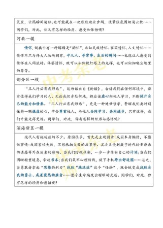 2025天津中考作文写什么？方向是什么？